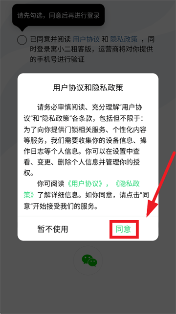 寓小二官方下载 寓小二官方下载