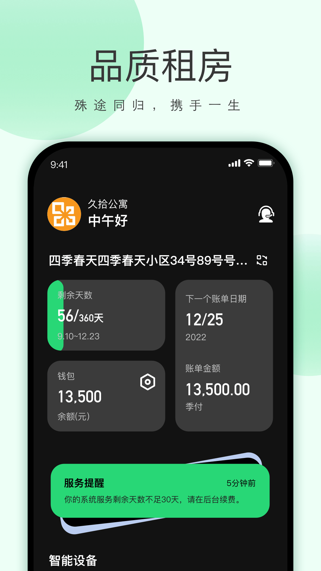 寓小二官方下载 v1.7.5 安卓版