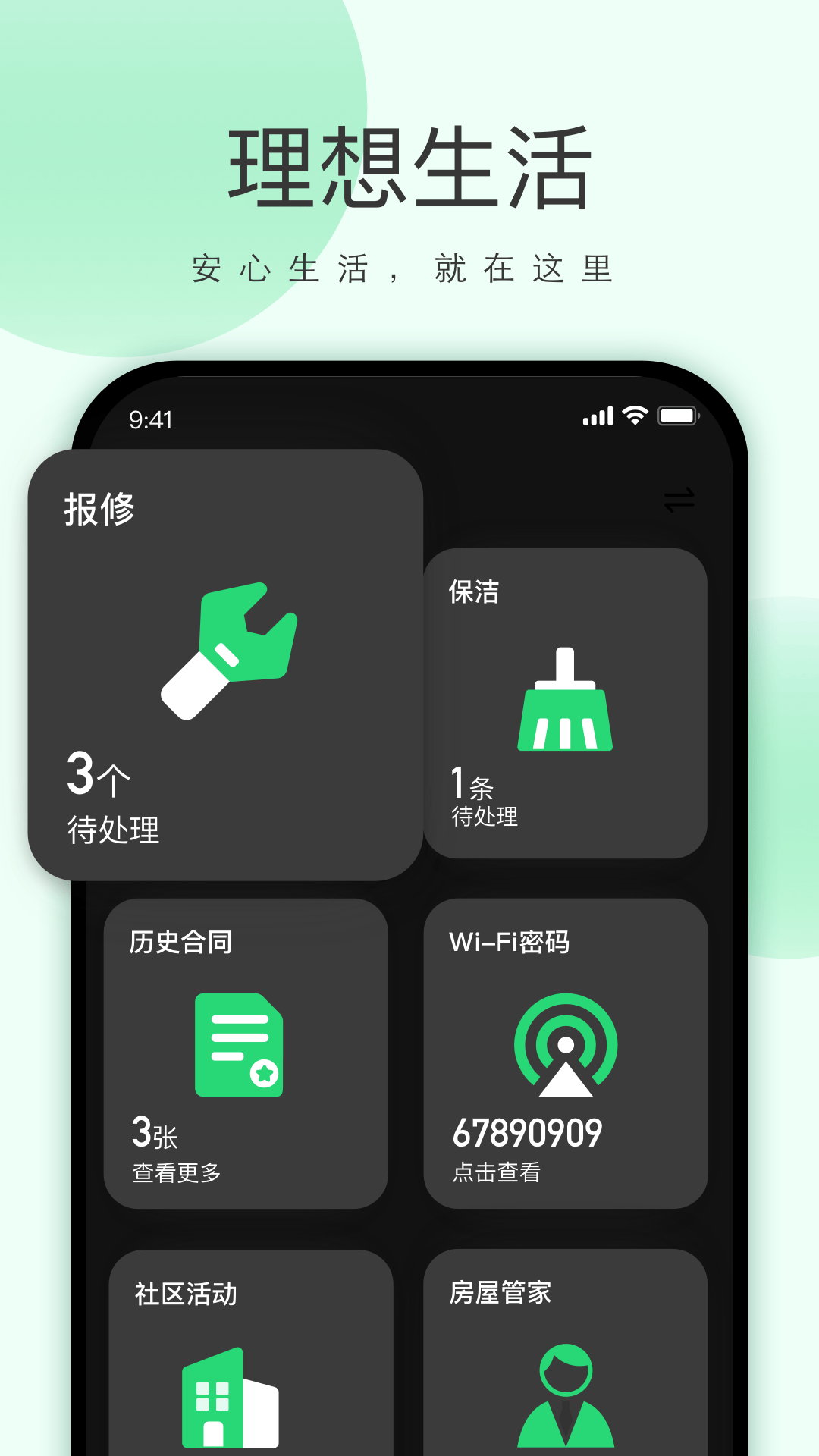 寓小二官方下载 v1.7.5 安卓版