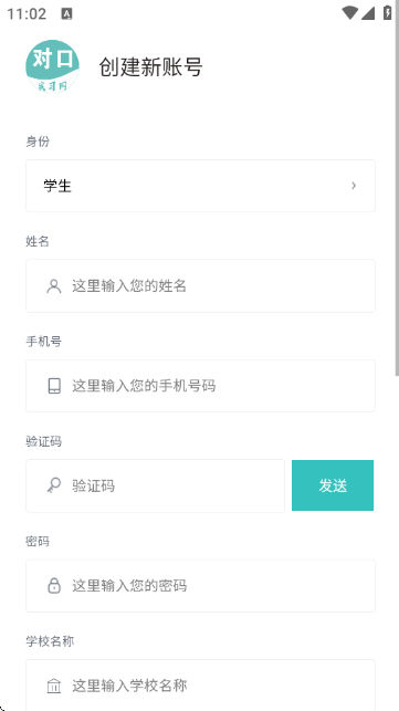 对口实习APP下载 v1.1.1 最新版 对口实习APP下载 v1.1.1 最新版