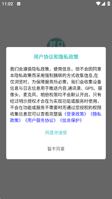 对口实习APP下载 v1.1.1 最新版 对口实习APP下载 v1.1.1 最新版
