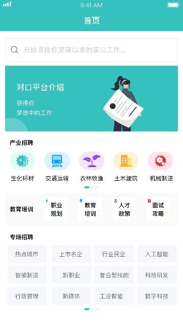 对口实习APP下载 v1.1.1 最新版 对口实习APP下载 v1.1.1 最新版