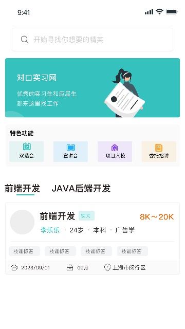 对口实习APP下载 v1.1.1 最新版 对口实习APP下载 v1.1.1 最新版