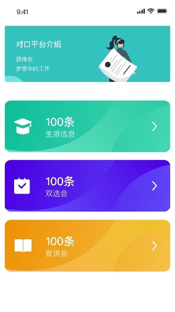 对口实习APP下载 v1.1.1 最新版 对口实习APP下载 v1.1.1 最新版