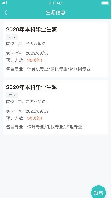 对口实习APP下载 v1.1.1 最新版 对口实习APP下载 v1.1.1 最新版