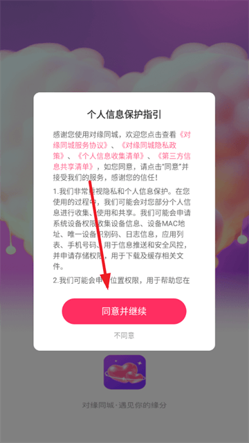 对缘同城版相亲软件 对缘同城版相亲软件