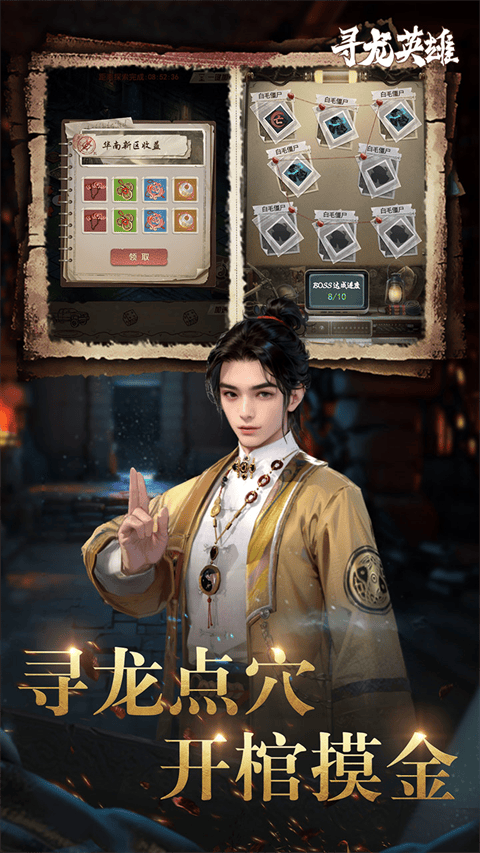 寻龙英雄 v1.0.251216安卓版