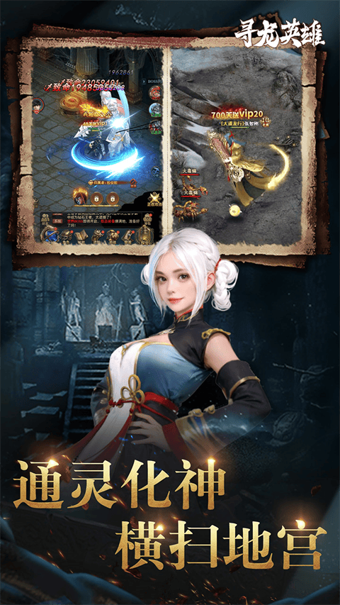 寻龙英雄 v1.0.251216安卓版