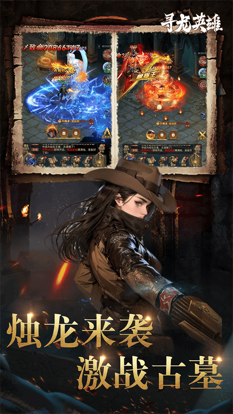 寻龙英雄 v1.0.251216安卓版