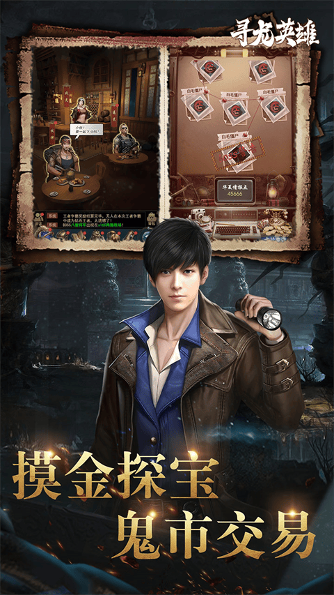 寻龙英雄 v1.0.251216安卓版