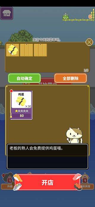 寿司小摊游戏 v1.2.6安卓版