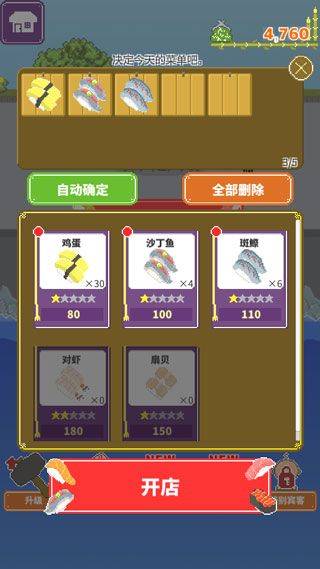 寿司小摊游戏 v1.2.6安卓版