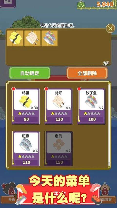 寿司小摊游戏 v1.2.6安卓版