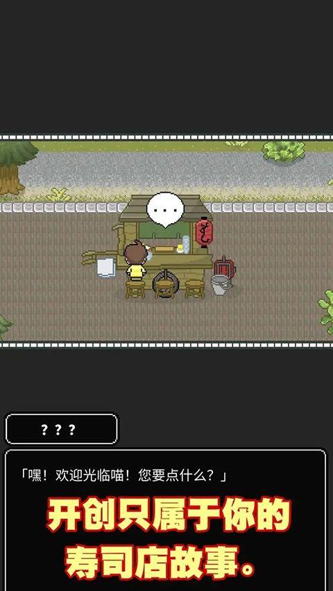 寿司小摊游戏 v1.2.6安卓版
