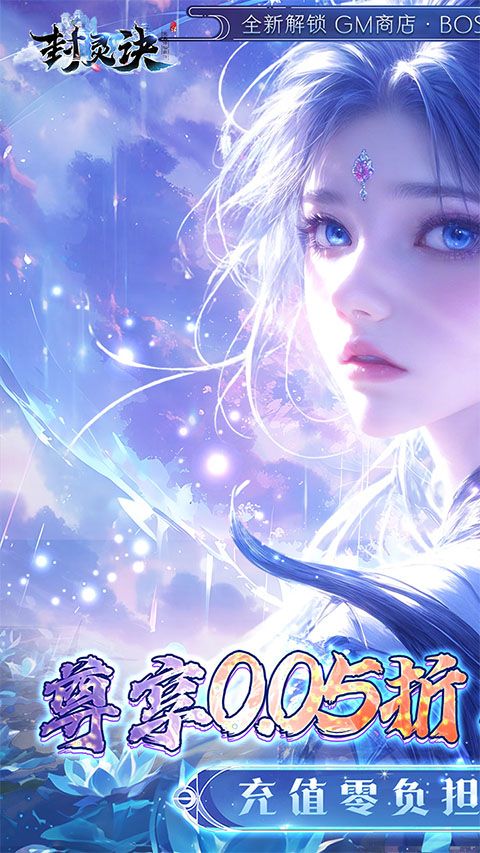 封灵诀官方版 v1.0.1安卓版