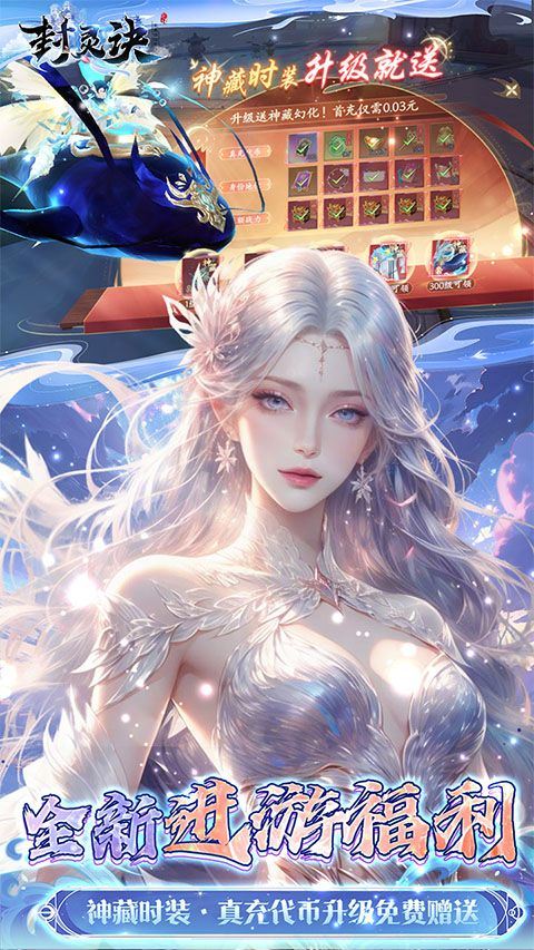 封灵诀官方版 v1.0.1安卓版