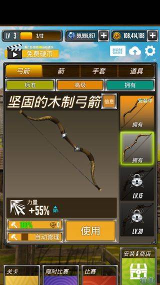 射箭大比赛游戏 v1.3.10安卓版