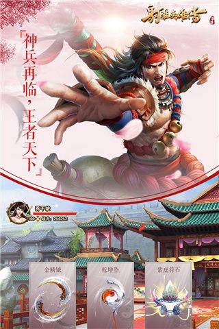 射雕英雄传手游百度版 v1.7.92安卓版