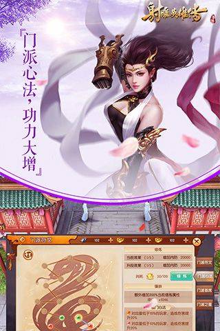 射雕英雄传手游百度版 v1.7.92安卓版