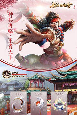 射雕英雄传手游百度版 v1.7.92安卓版
