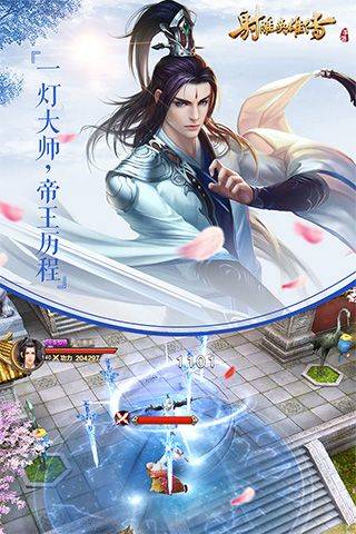 射雕英雄传手游官方版 v1.7.92安卓版