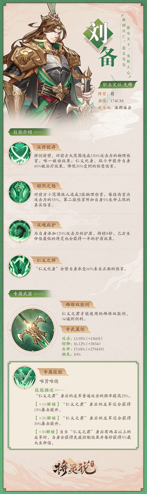 将灵说手游 v1.1.30安卓版