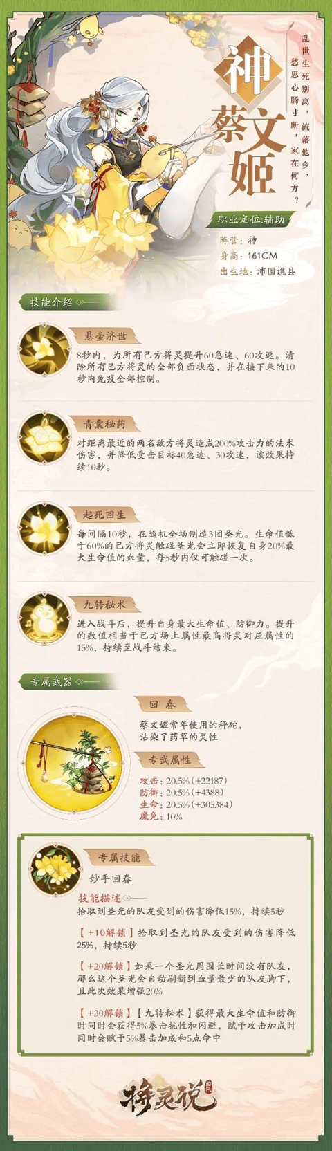 将灵说手游 v1.1.30安卓版