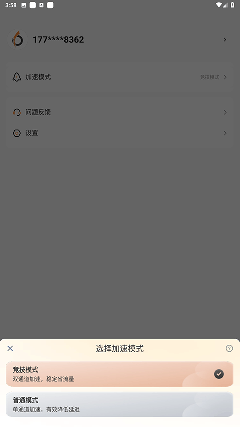 小6加速器官方正版 v2.0.18.3安卓版