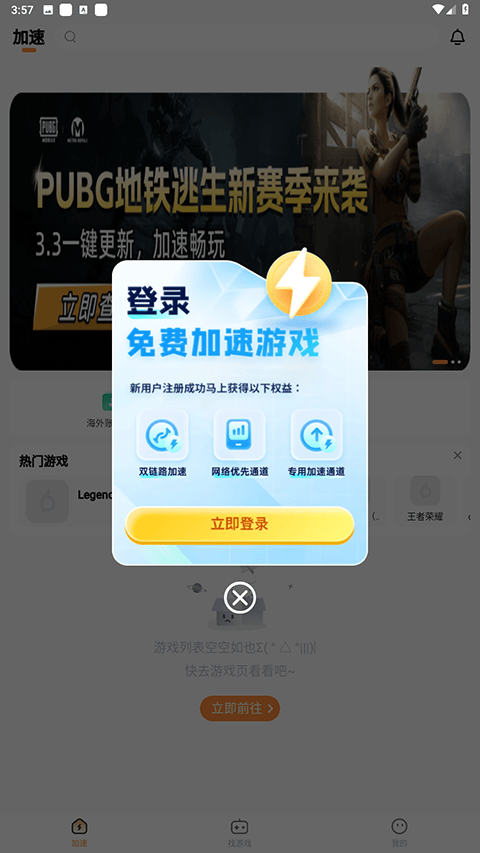 小6加速器官方正版 v2.0.18.3安卓版