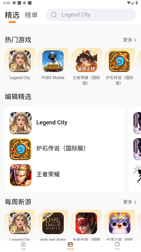 小6加速器官方正版 v2.0.18.3安卓版
