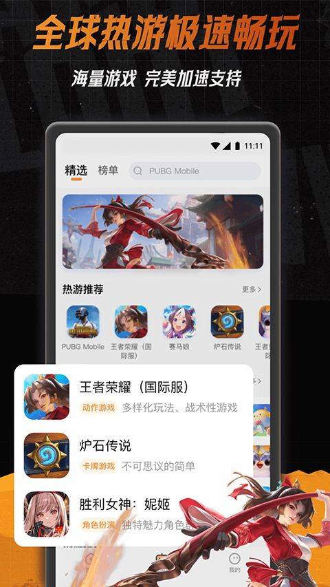 小6加速器官方正版 v2.0.18.3安卓版