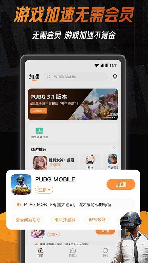 小6加速器官方正版 v2.0.18.3安卓版