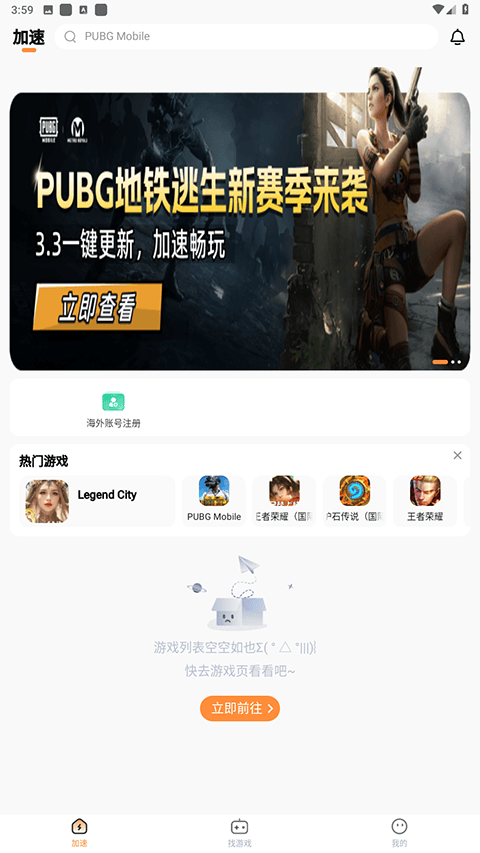 小6加速器官方正版 v2.0.19安卓版