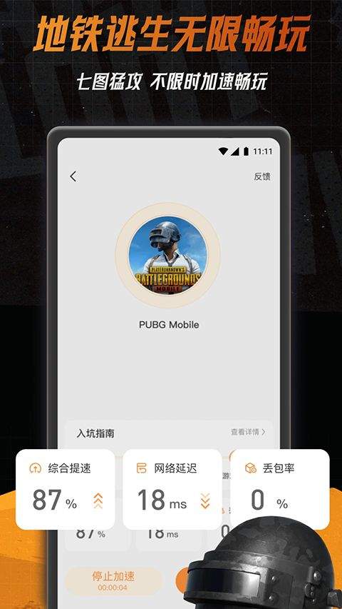 小6加速器官方正版 v2.0.19安卓版