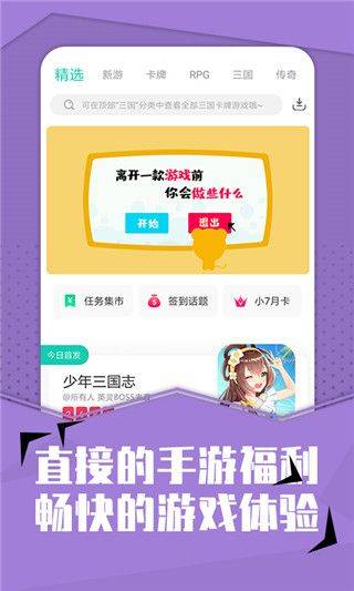 小7游戏盒子 v6.66.0安卓版