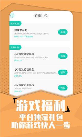 小7游戏盒子 v6.66.0安卓版