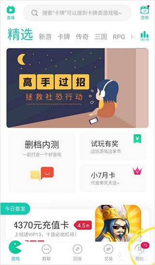 小七官方正版 v6.66.0安卓版