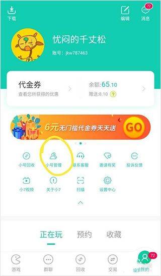小七官方正版 v6.66.0安卓版