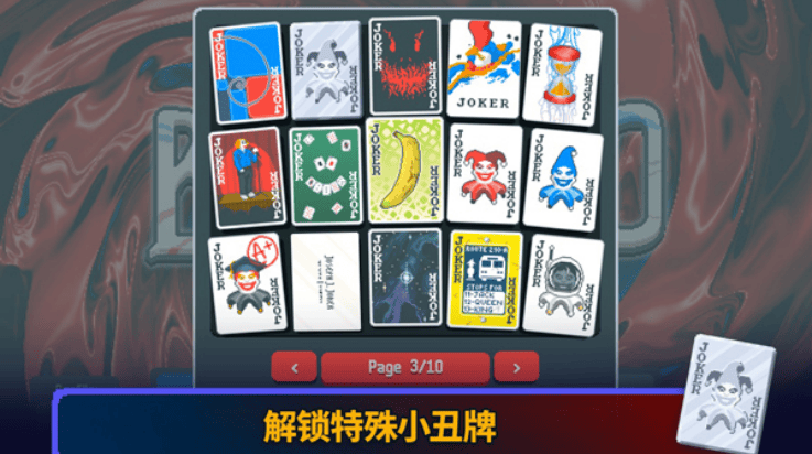 小丑牌安卓手机版(Balatro) v0.7 最新版
