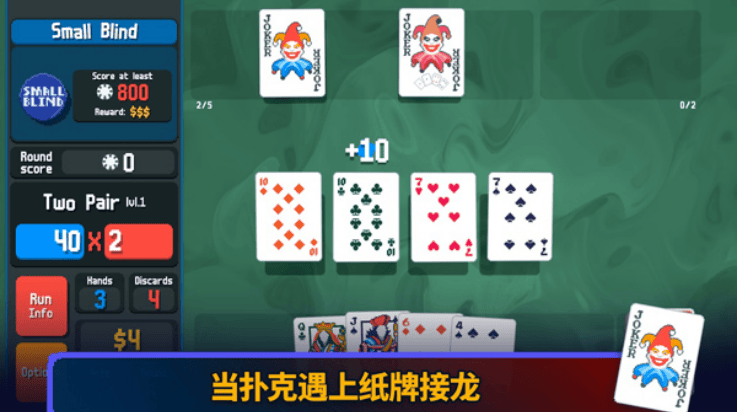 小丑牌安卓手机版(Balatro) v0.7 最新版