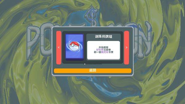 小丑牌宝可梦模组 v1.0.1o-1129b安卓版