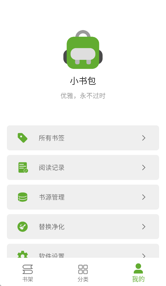 小书包app官方下载 v25.08.17 安卓版