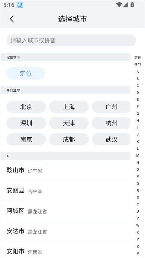 小云天气app v5.6.6安卓版