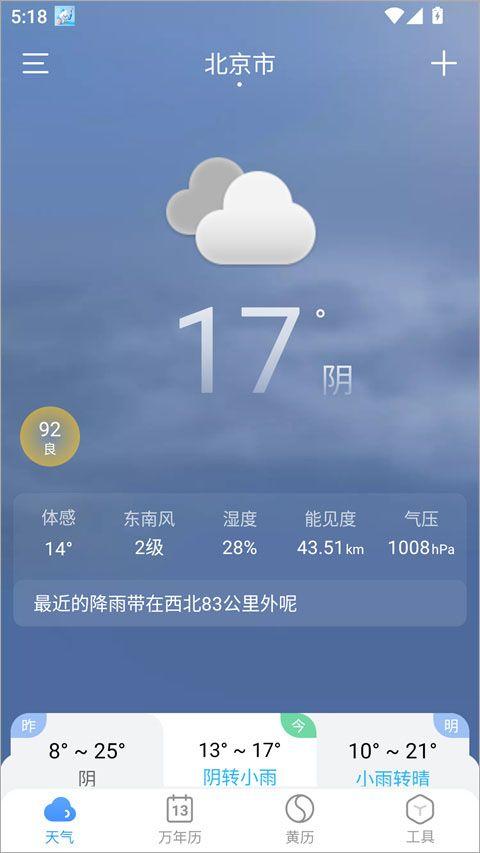 小云天气app v5.6.6安卓版