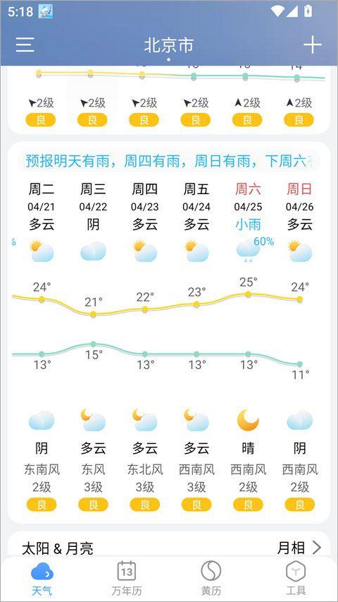 小云天气app v5.6.6安卓版