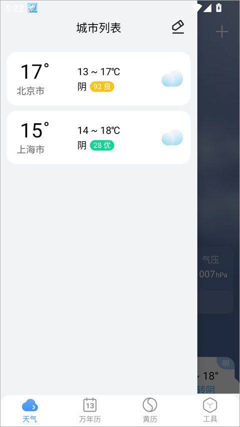 小云天气app v5.6.6安卓版