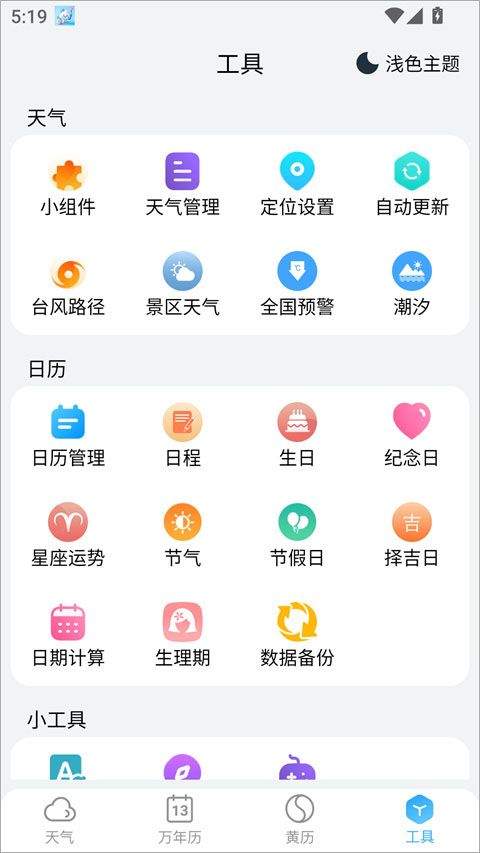 小云天气app v5.6.6安卓版