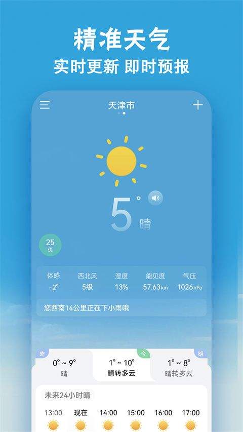 小云天气app v5.6.6安卓版