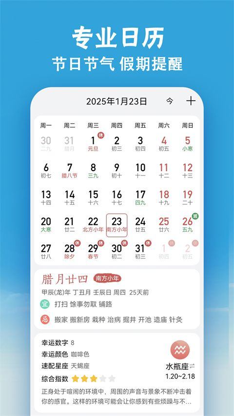 小云天气app v5.6.6安卓版