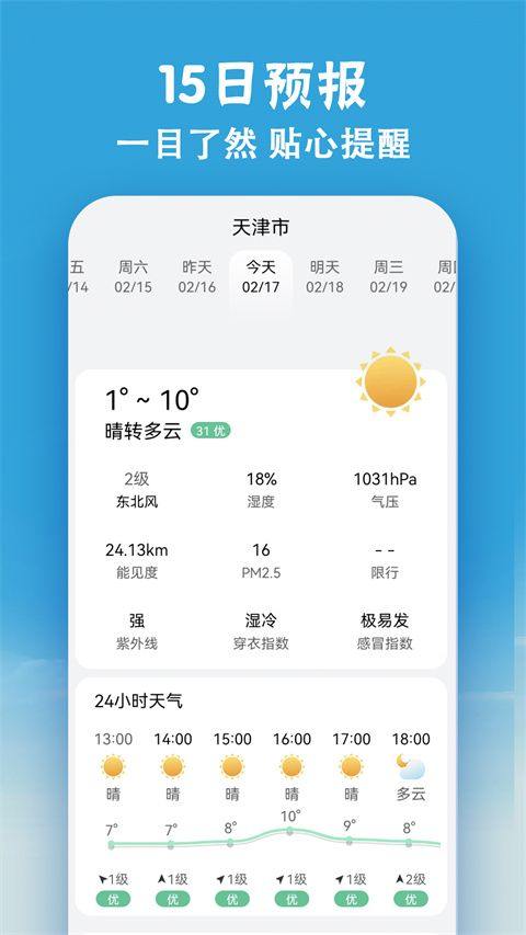 小云天气app v5.6.8安卓版